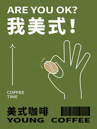 美式咖啡廣告設計素材免費下載 | 千圖網代理平面廣告圖片大全