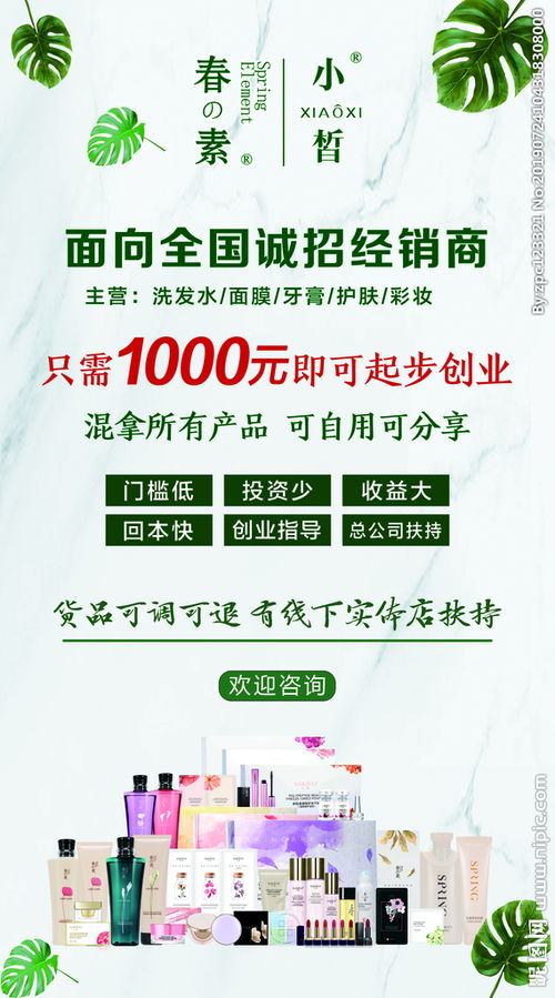 攜手春素小皙，共創(chuàng)美妝事業(yè)新篇章——誠邀經(jīng)銷商加盟